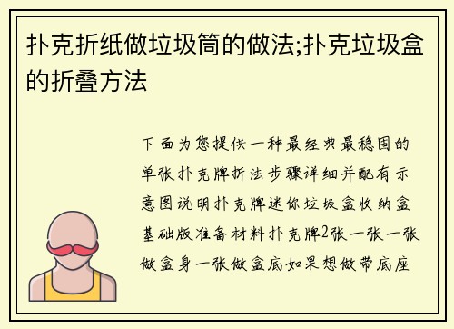 扑克折纸做垃圾筒的做法;扑克垃圾盒的折叠方法
