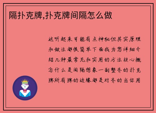 隔扑克牌,扑克牌间隔怎么做
