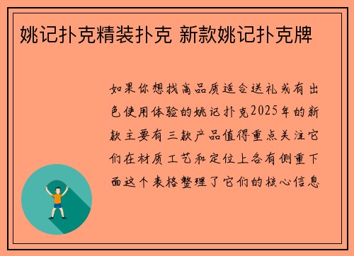 姚记扑克精装扑克 新款姚记扑克牌