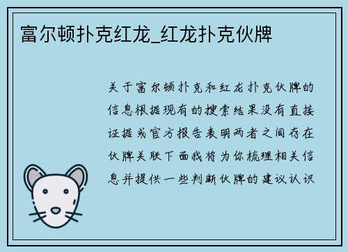 富尔顿扑克红龙_红龙扑克伙牌